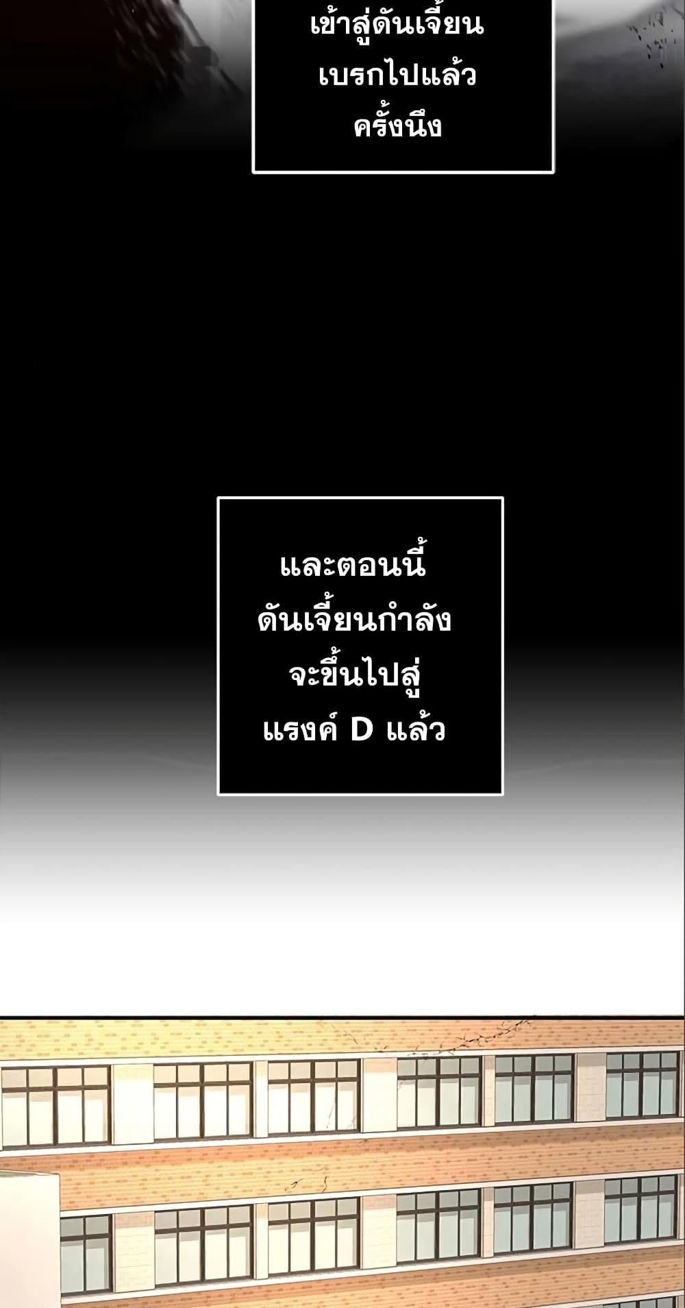 Legendary Ranker Comeback ตอนที่ 6 27